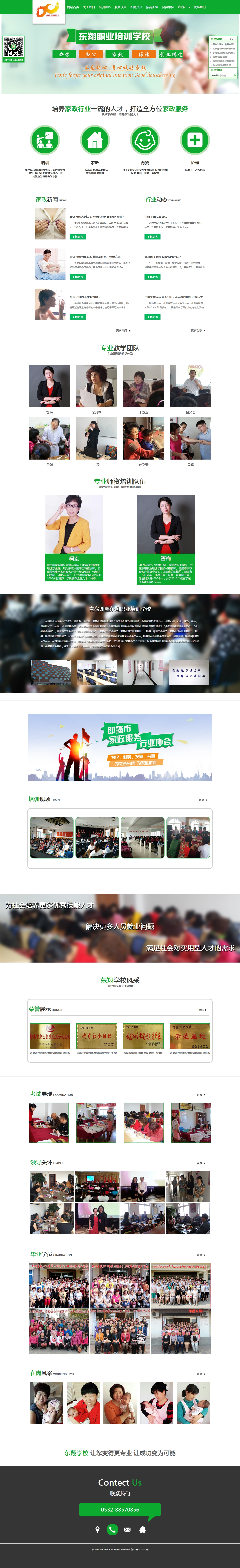 青岛即墨东翔职业培训学校