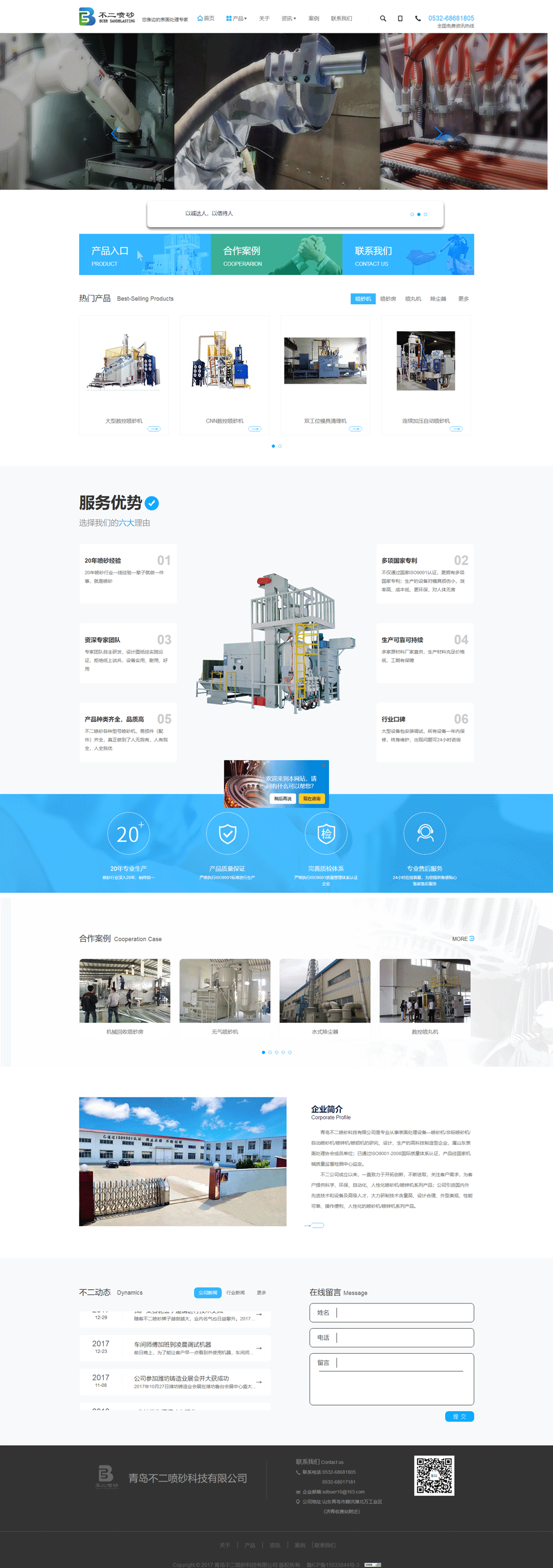 青岛不二喷砂科技有限公司