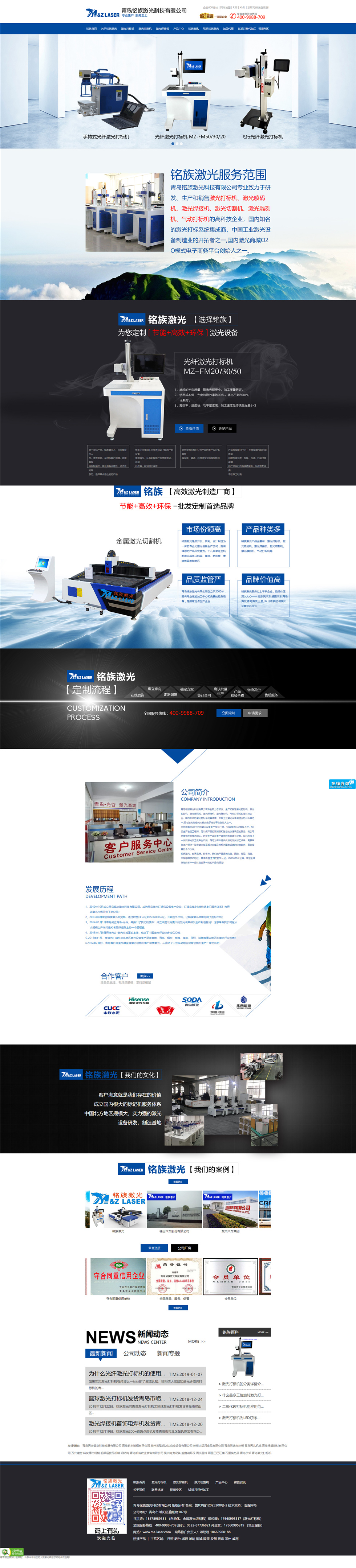 青岛铭族激光科技有限