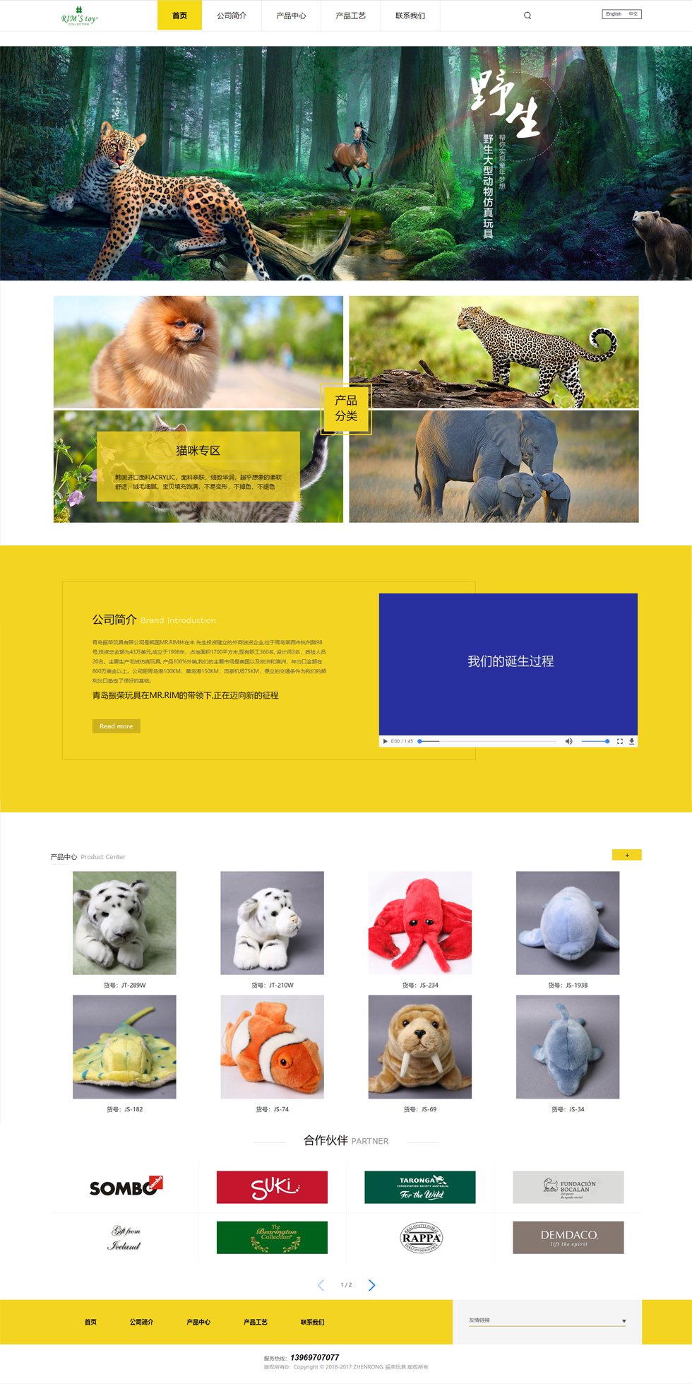 青岛振荣玩具有限公司