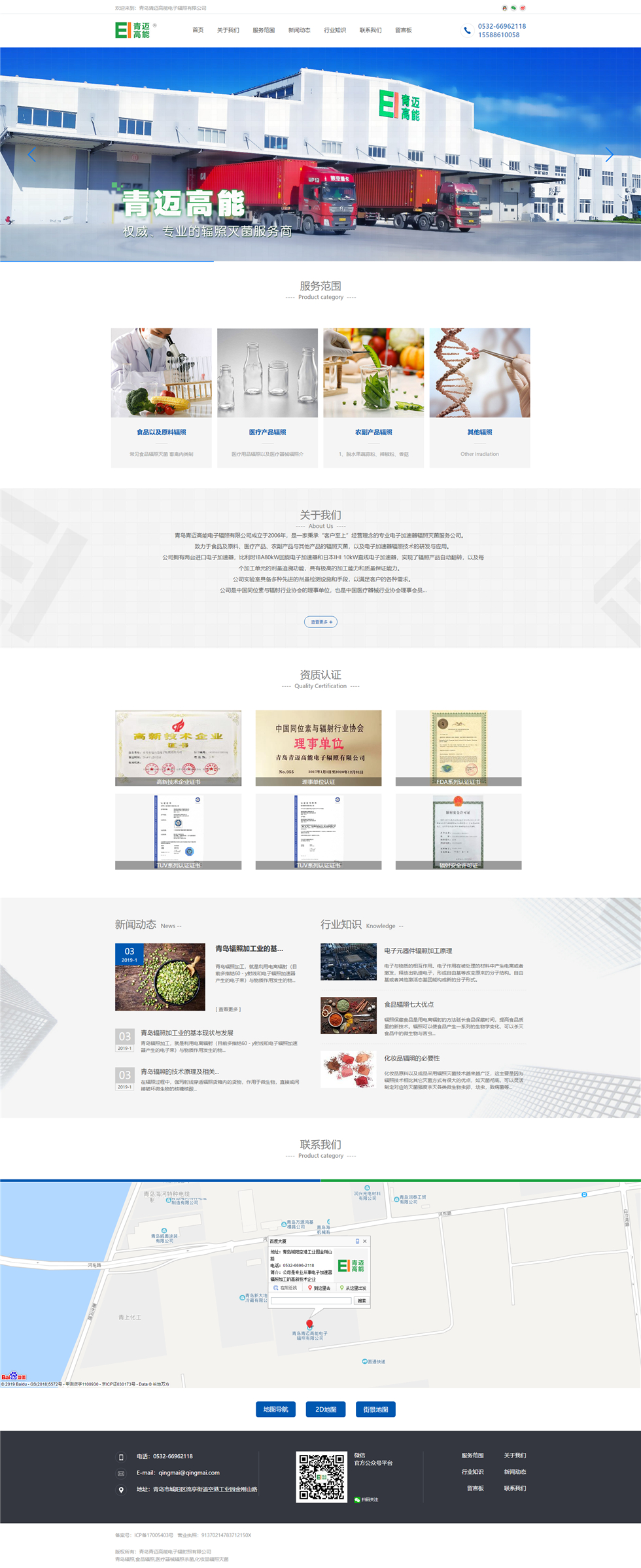 青岛青迈高能电子辐照有限公司