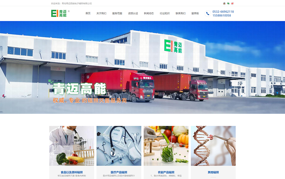 青岛青迈高能电子辐照有限