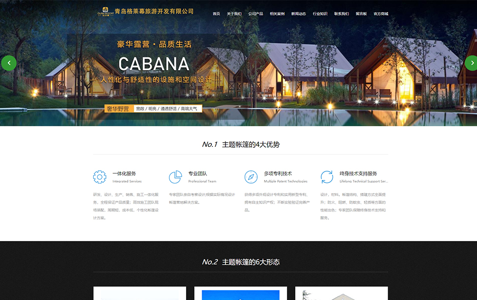 青岛格莱幕旅游开发有限公