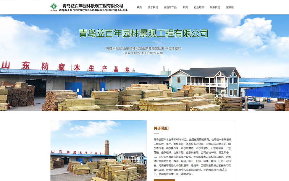 青岛益百年园林景观工程有